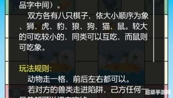 双人斗兽棋
