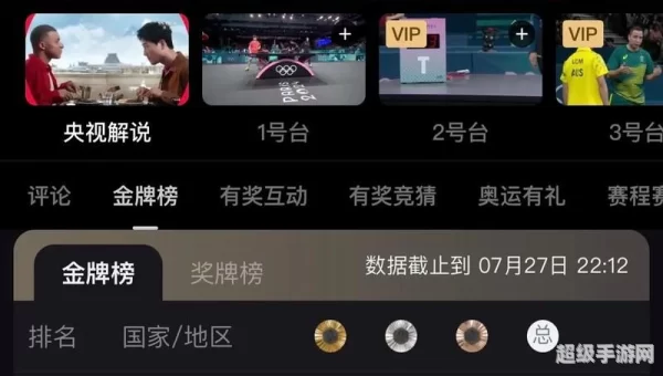 奥运会直播平台