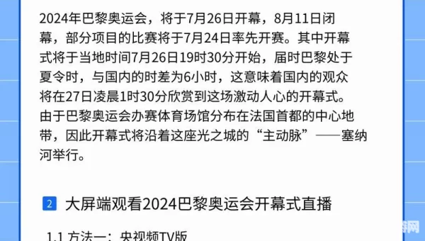 奥运会直播平台
