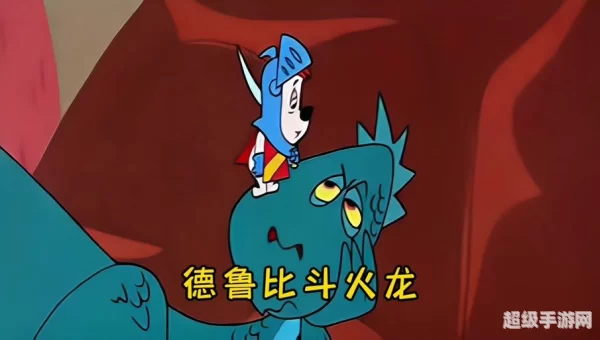 骑士斗恶龙