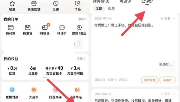 淘宝淘友圈在哪里看