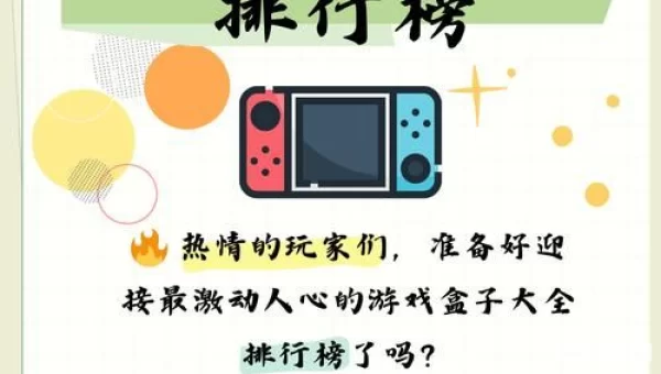 游戏盒子哪个好