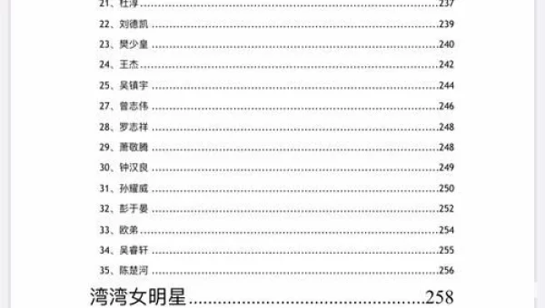 明星421页pdf链接