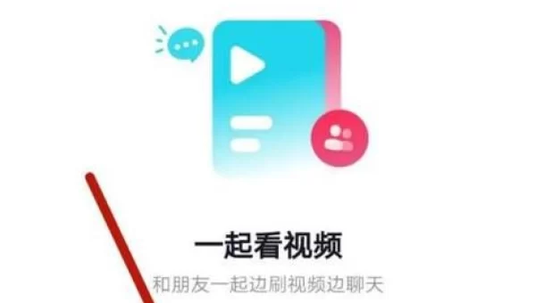 抖音一起看怎么弄