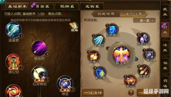 征途弓箭手技能加点