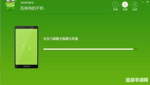 360手机助手连接不上