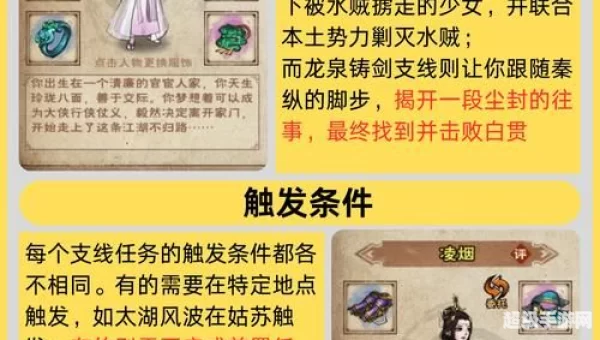 烟雨江湖支线任务