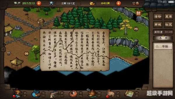 烟雨江湖支线任务