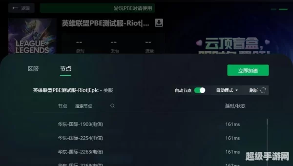 lol美服加速器
