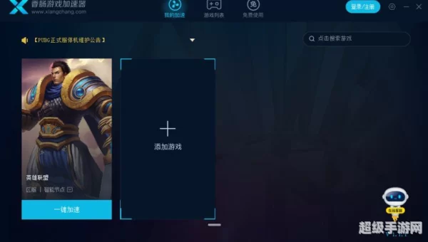 lol美服加速器