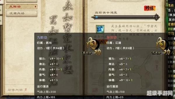 九阴真经武当经脉