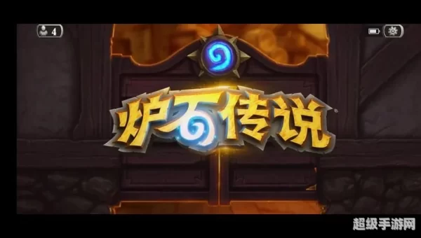 多玩炉石传说
