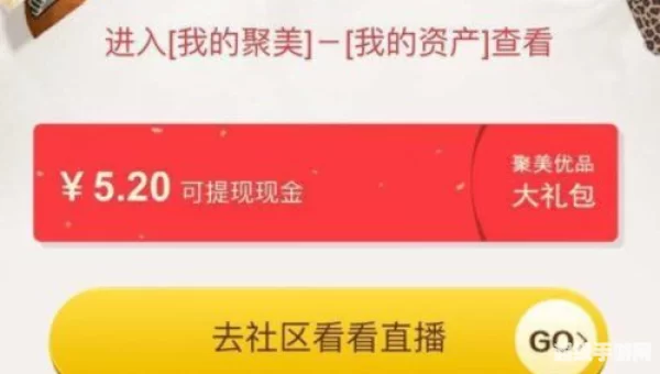 聚美优品现金券领取