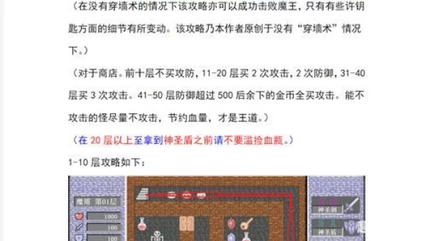 魔塔50层攻略