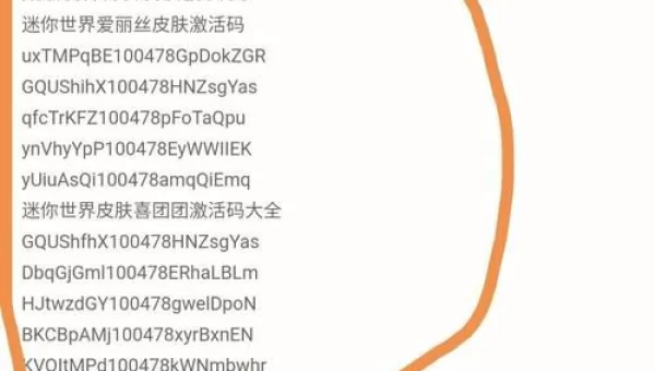 迷你世界铃音皮肤激活码
