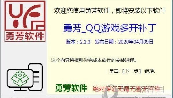 勇芳多开补丁