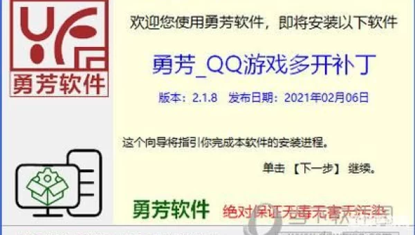 勇芳多开补丁