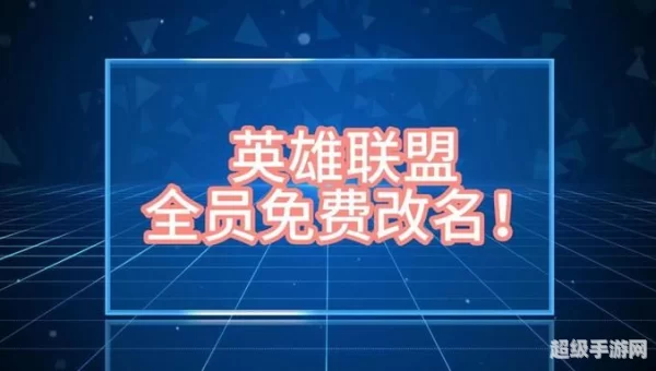 英雄联盟免费改名活动网址