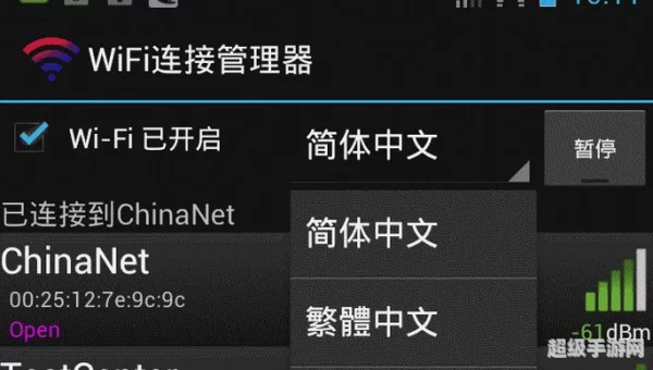 wifi连接管理器