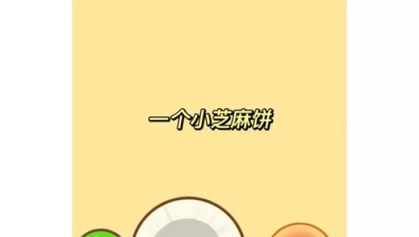 合成小芝麻在线玩