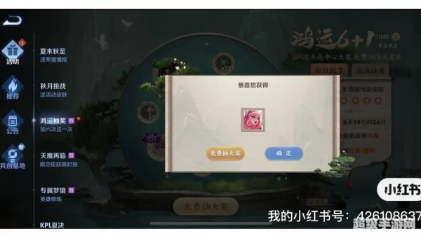 王者荣耀鸿运抽奖