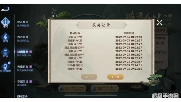 王者荣耀鸿运抽奖