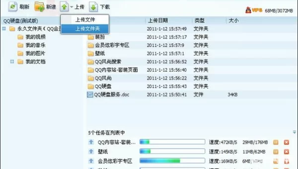 qq硬盘