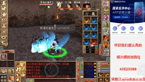 笑傲江湖网络版