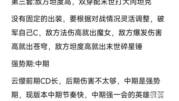 云缨出装