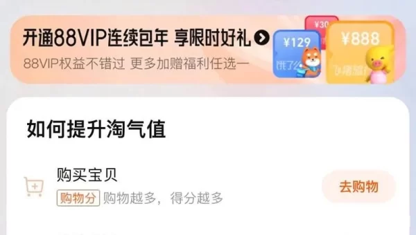 淘宝淘气值在哪里看