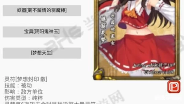 东方梦符祭