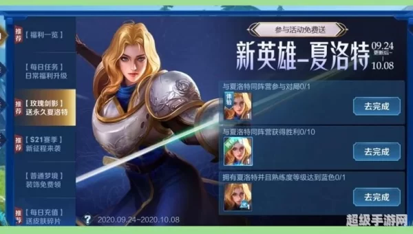 新英雄夏洛特怎么获得