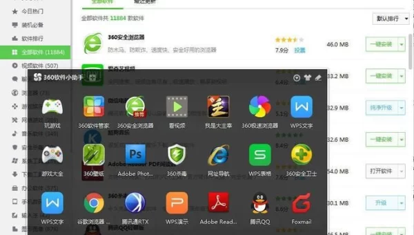 360管家下载