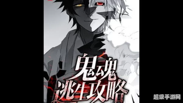 逃生攻略