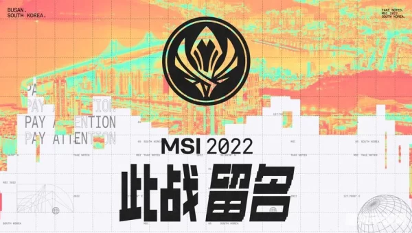lol季中邀请赛