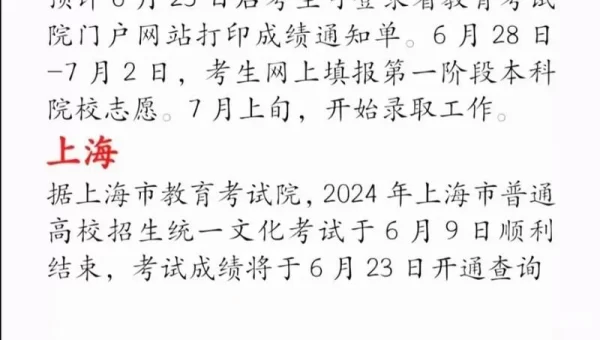 高考分数公布时间2020具体时间