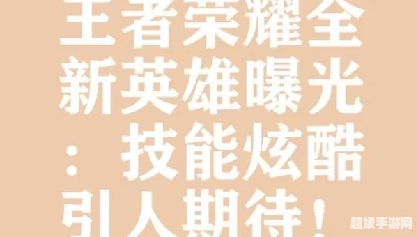 王者荣耀新英雄时间表