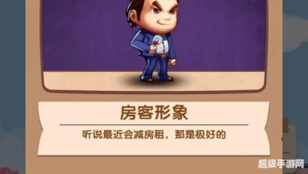 疯狂收租婆