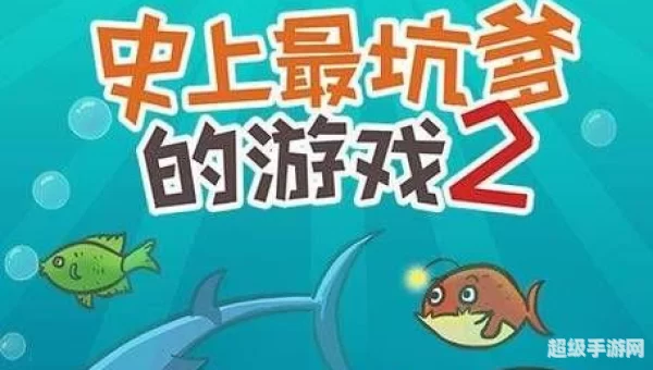 最坑爹的游戏