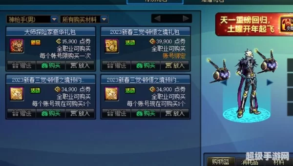 dnf活动礼包