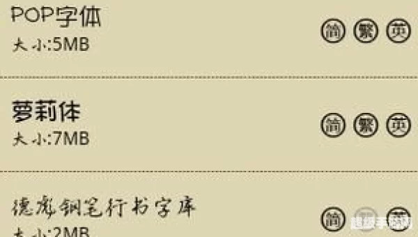 手机字体管家