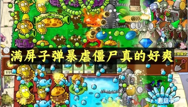 植物打僵尸下载