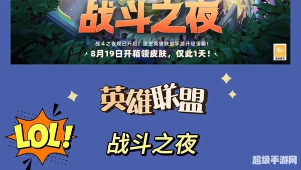 lol战斗之夜