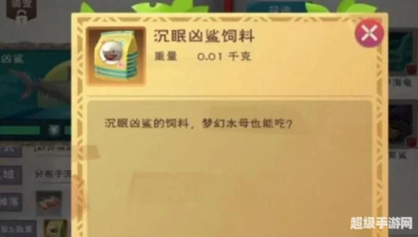 创造与魔法幼紫鲨饲料