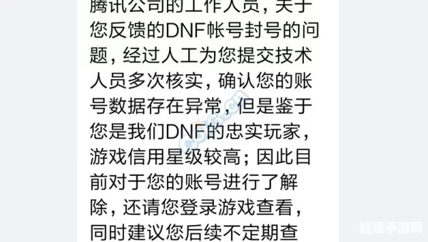 dnf申诉解封