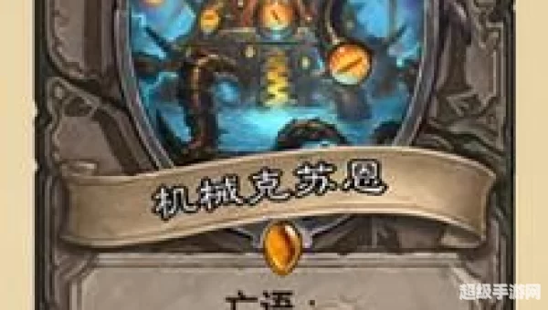 炉石传说克苏恩