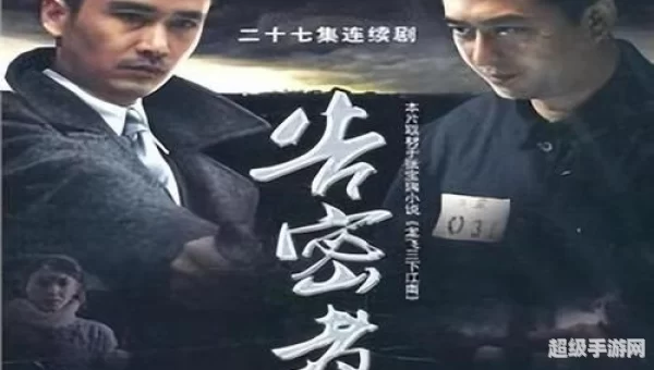 告密者下载