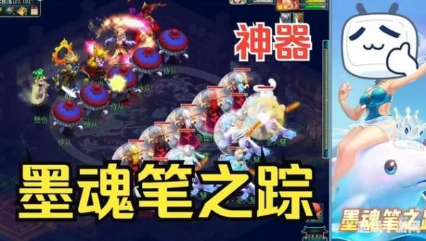 墨魂笔之踪