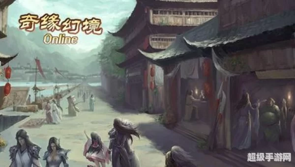 奇缘幻境