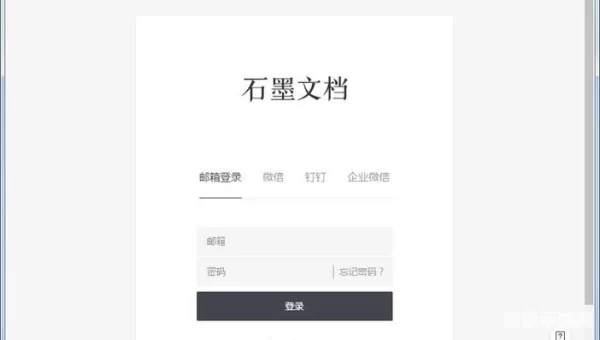 石墨下载